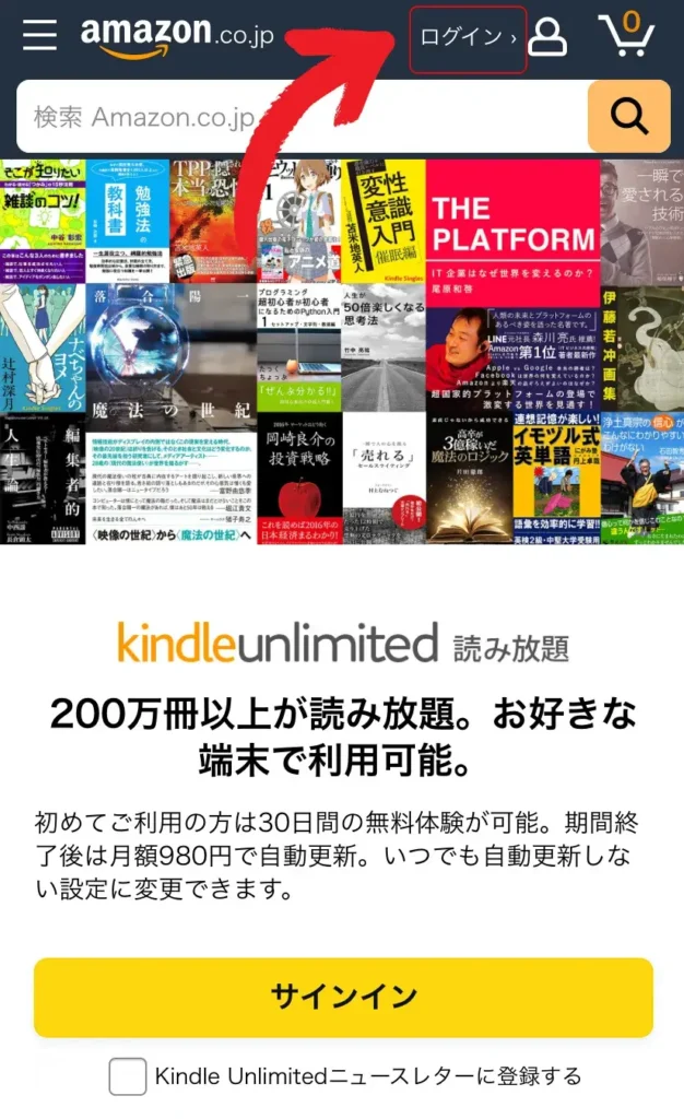 Kindle Unlimited公式サイトにログインする画面