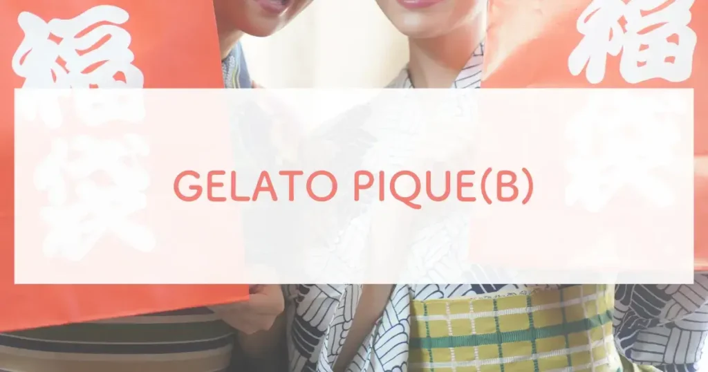 GELATO PIQUE(B)（年齢を気にせず着たい人におすすめ）